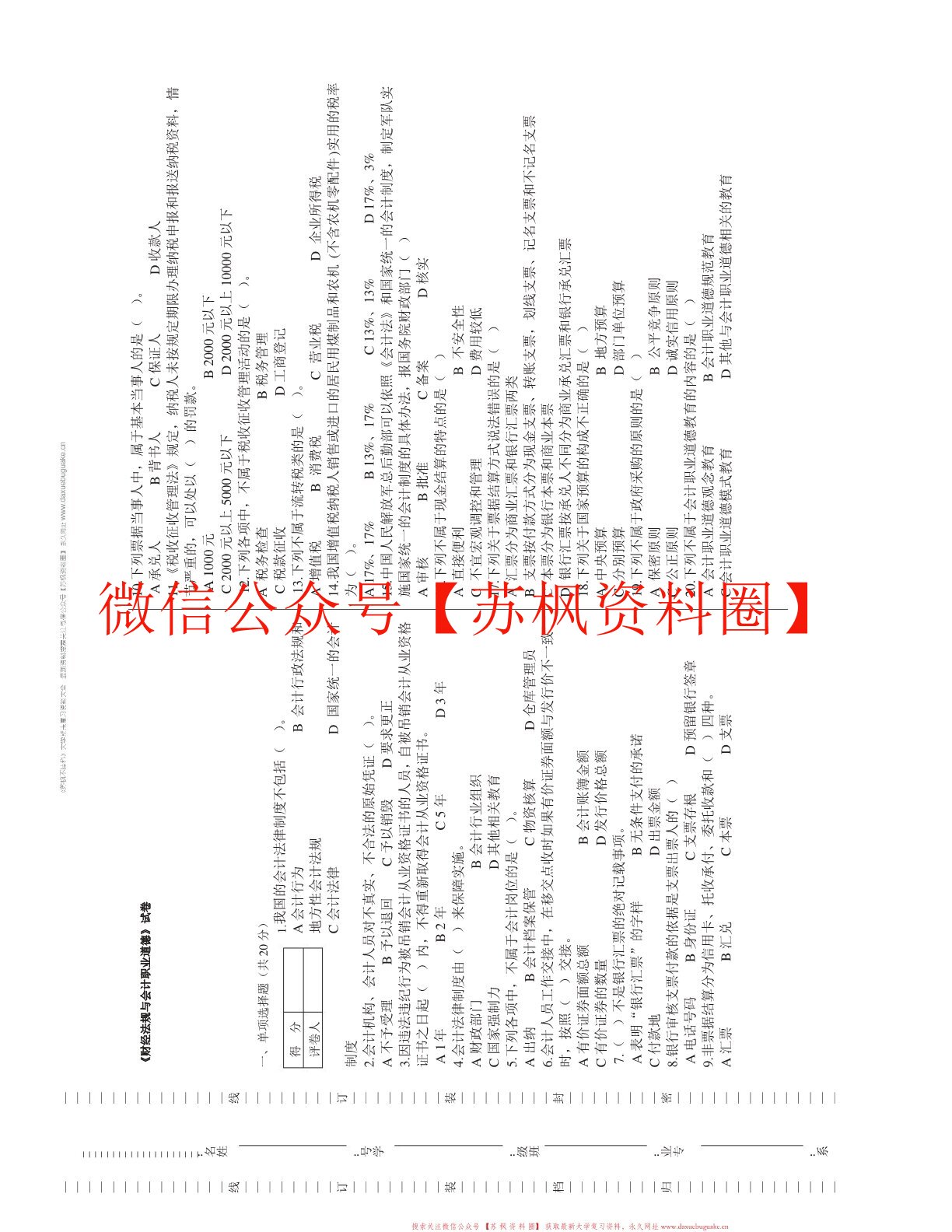 财务会计法律法规